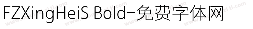 FZXingHeiS Bold字体转换